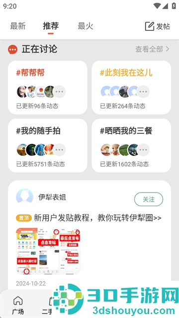 伊犁生活App