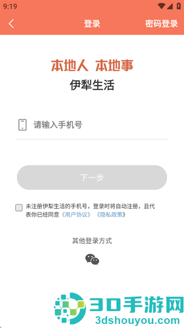 伊犁生活App