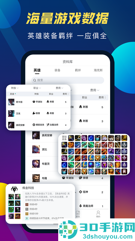 tft云顶攻略助手最新版本2026
