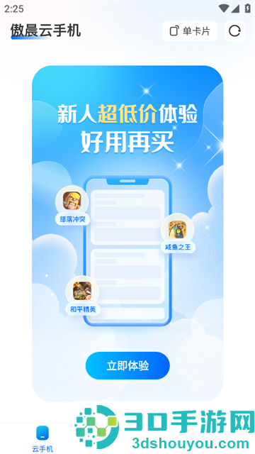 傲晨云手机app