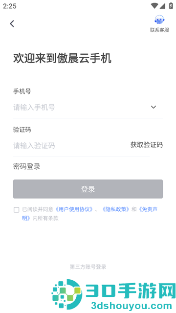 傲晨云手机app