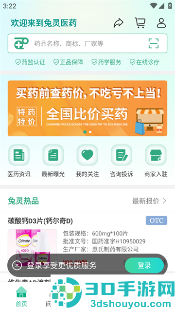 兔灵医药app