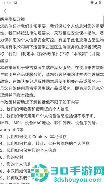 秉古堂医生端
