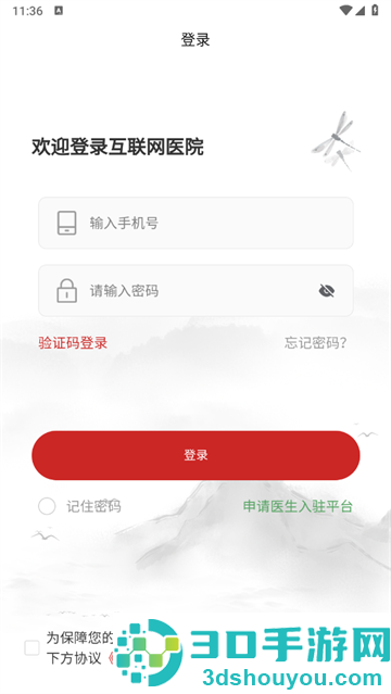 秉古堂医生端