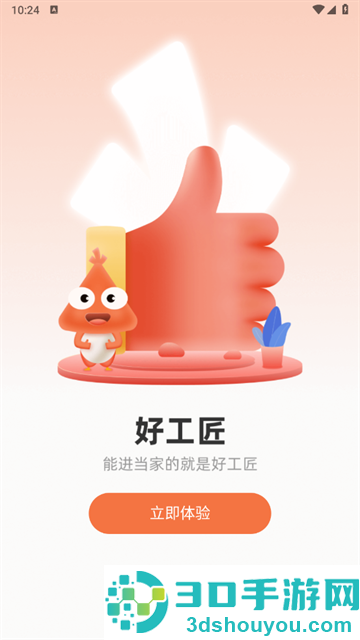 当家工匠app