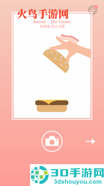 培根游戏(Bacon)