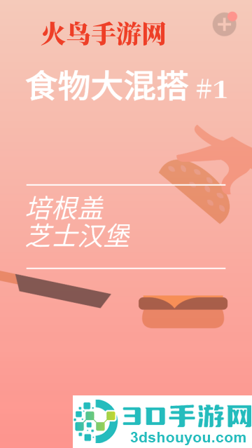 培根游戏(Bacon)
