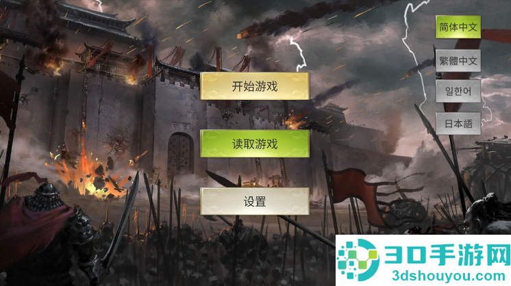 三国霸王大陆单机版下载