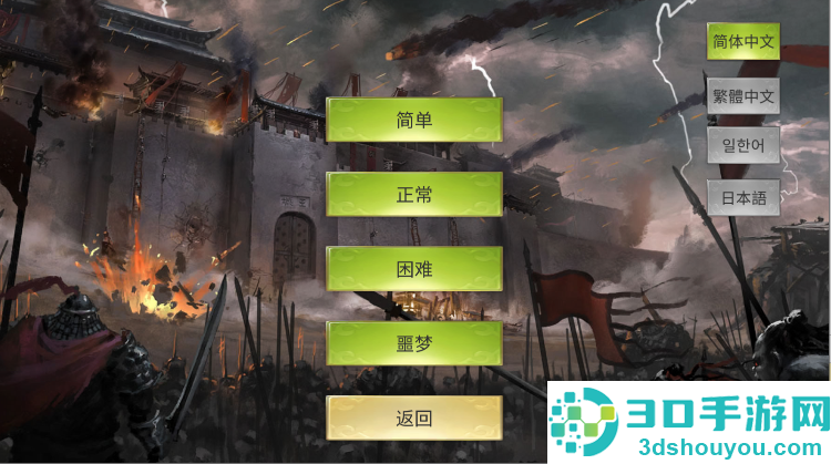 三国霸王大陆单机版下载