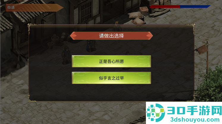 三国霸王大陆单机版下载