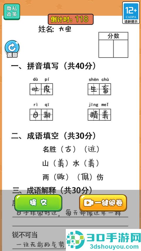 当老师的一天游戏