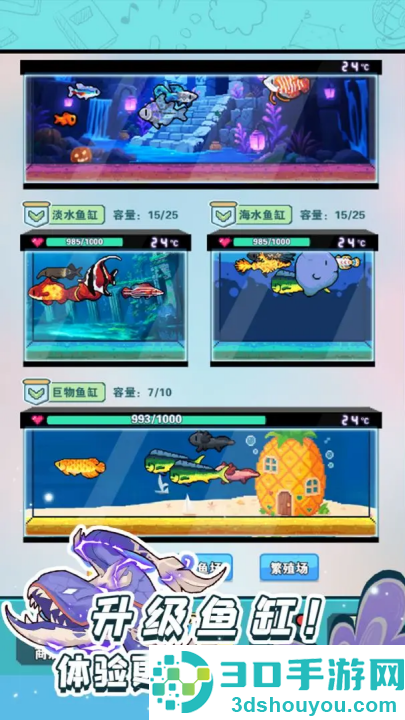 养鱼大师游戏