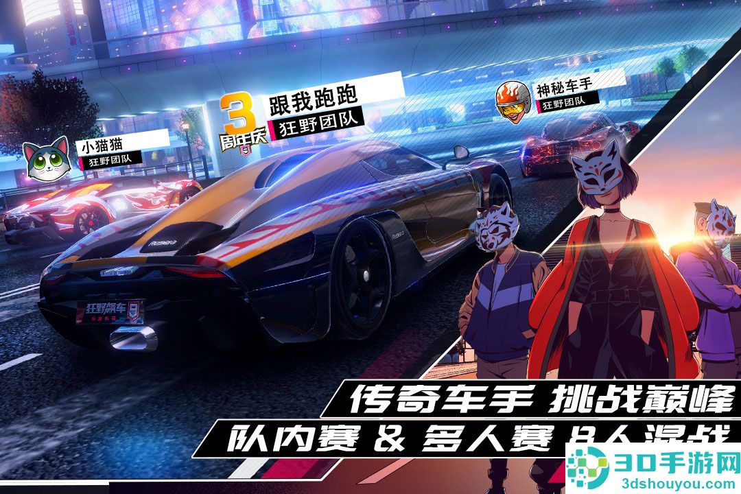 狂野飙车9竞速传奇九游版