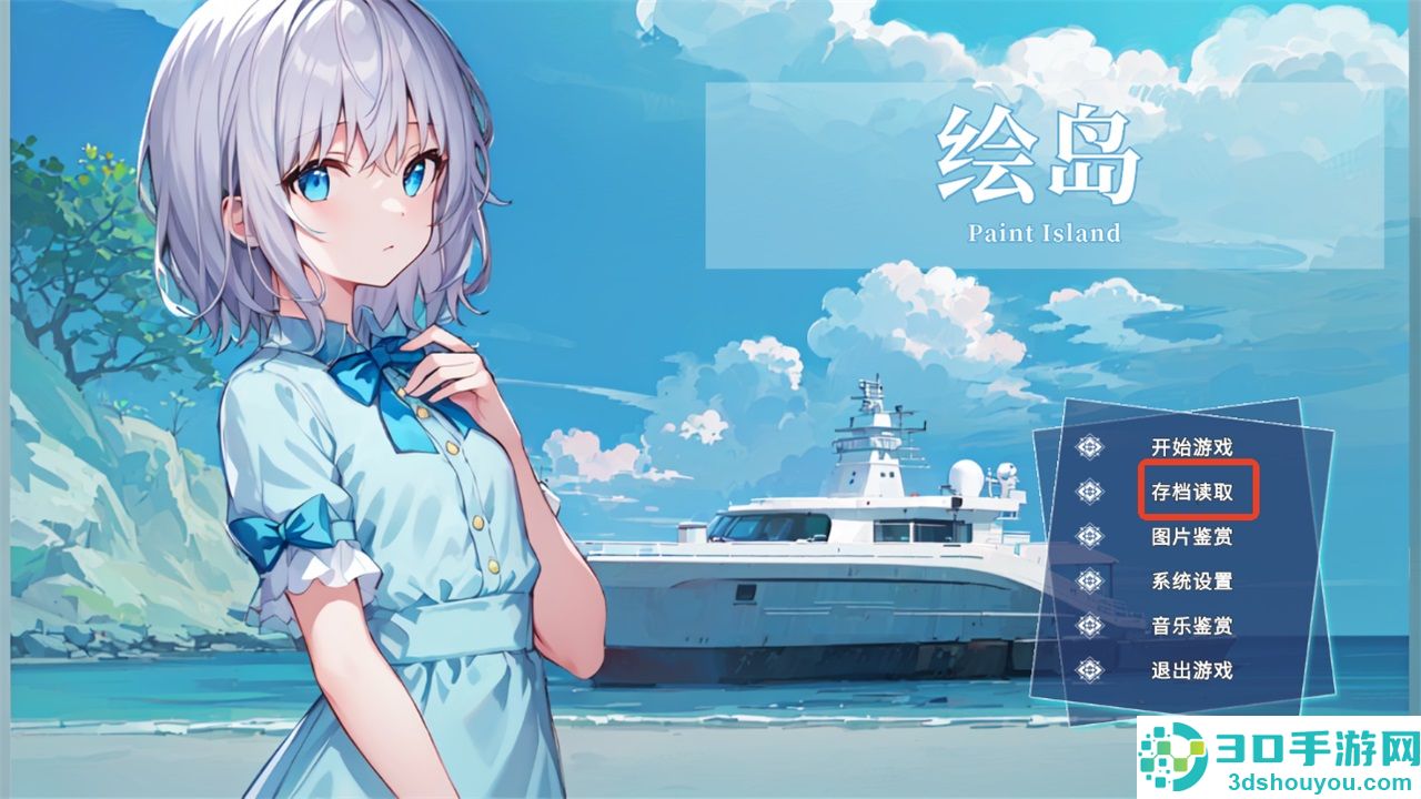 绘岛游戏