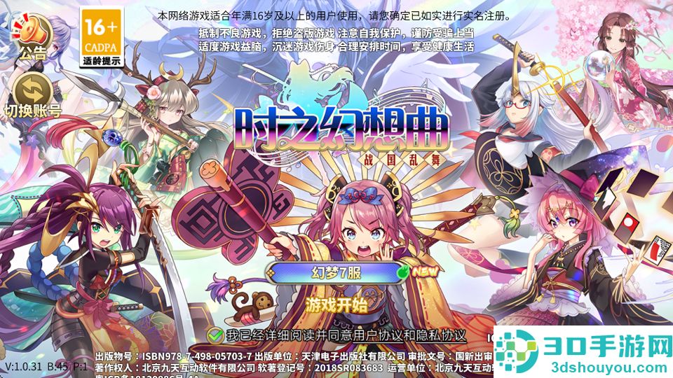时之幻想曲游戏