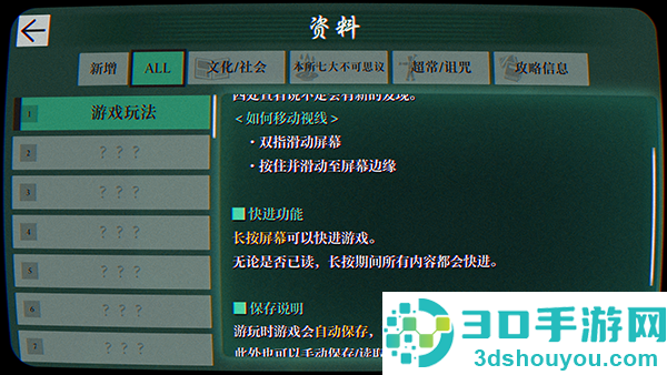 本所七大不可思议最新版(灵视异闻)