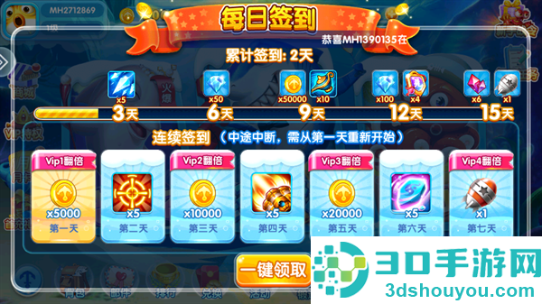 天天爱捕鱼最新版