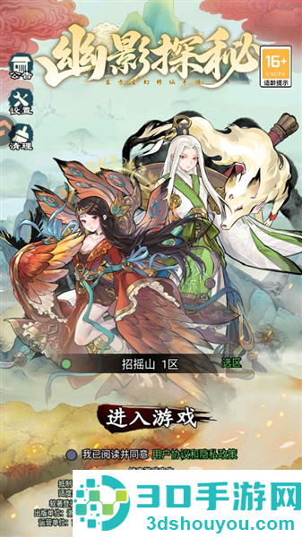 幽影探秘官方下载