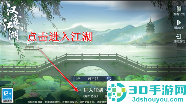 汉家江湖游戏