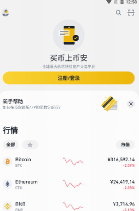 bianace交易所安卓版下载