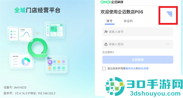 企迈数店pos安卓版下载