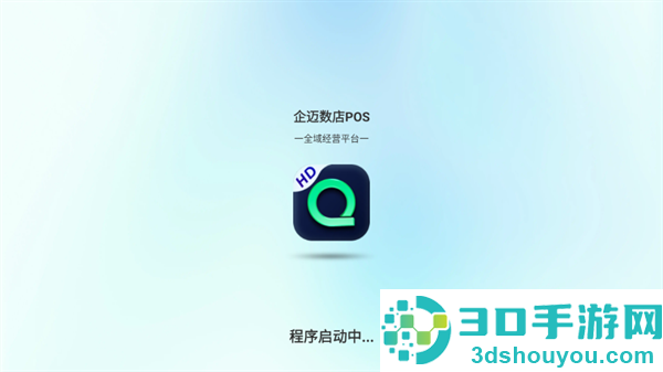 企迈数店pos安卓版下载