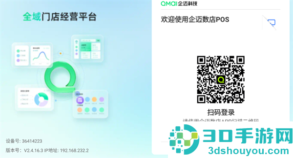 企迈数店pos安卓版下载