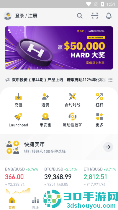 币安app下载官方版