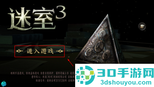 迷室3游戏
