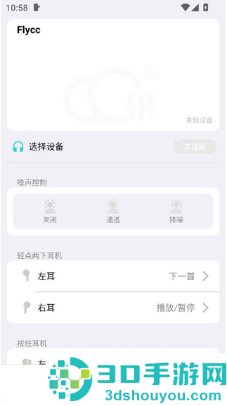 flycc官方软件