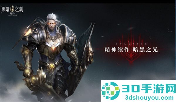 黑暗之潮契约下载官方正版