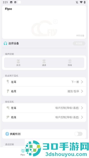 悦虎耳机app flycc软件