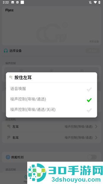 悦虎耳机app flycc软件