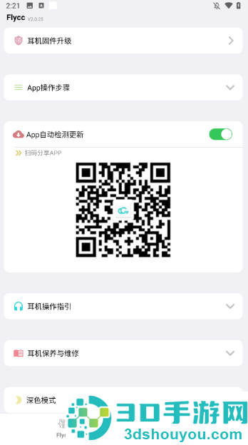 悦虎耳机app flycc软件