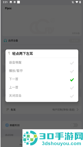 悦虎耳机app flycc软件