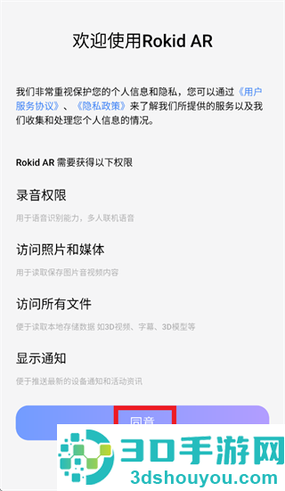Rokid AR app