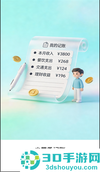 小薯条记账app下载