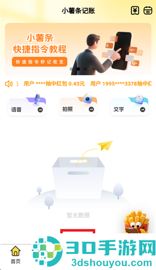 小薯条记账app下载