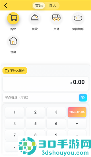 小薯条记账app下载