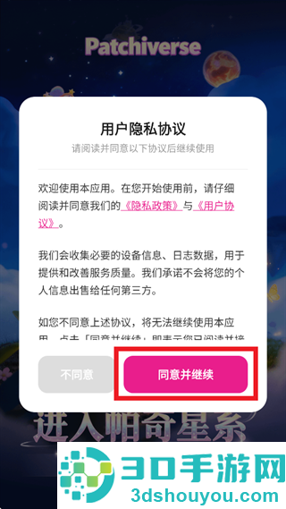帕奇宇宙APP最新版本