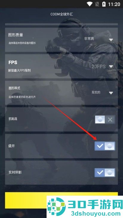 CODM GFX画质助手