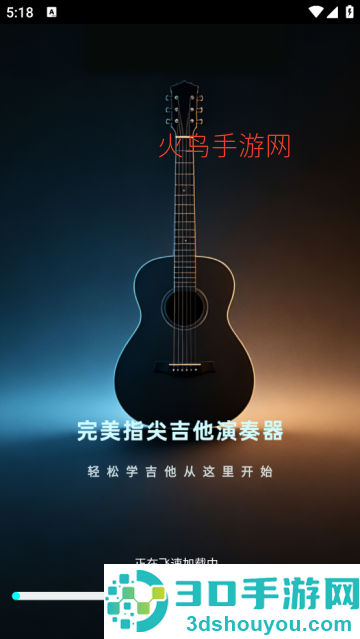 完美指尖吉他演奏器app