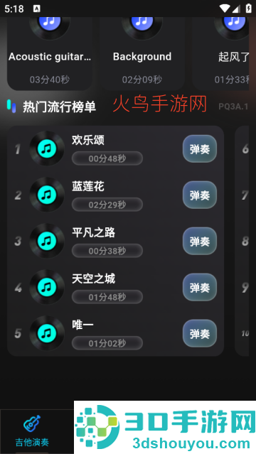 完美指尖吉他演奏器app