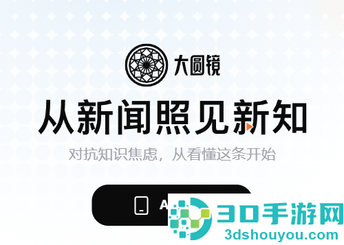 大圆镜app