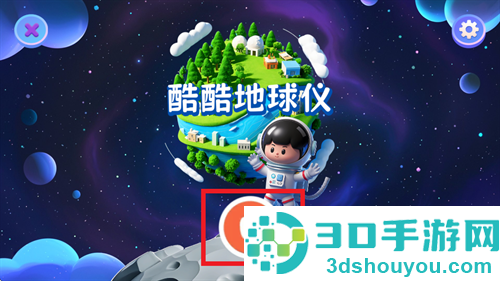 酷酷地球仪app官方下载