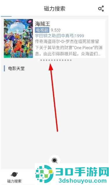 磁力星球