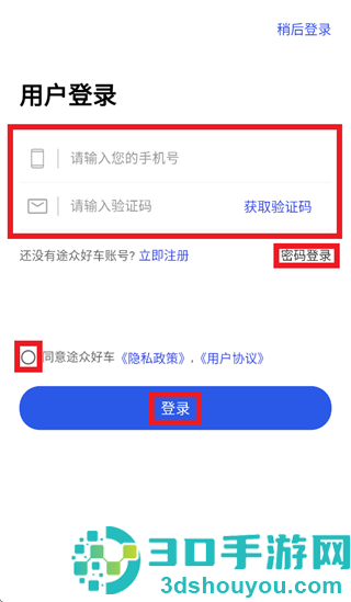 途众好车app官方下载