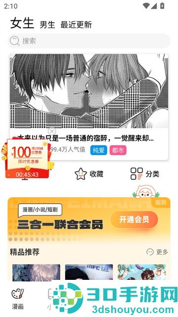 竹叶漫画软件