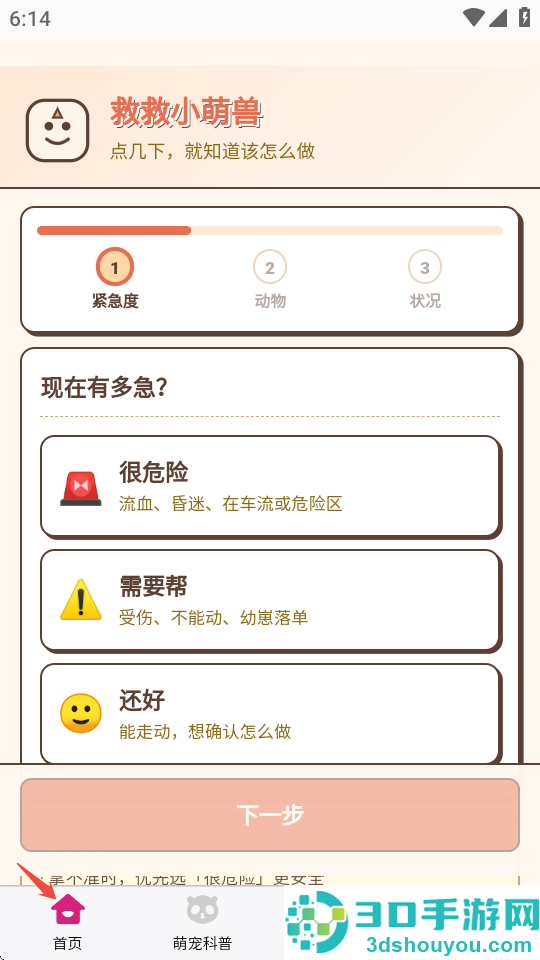 救救小萌兽app