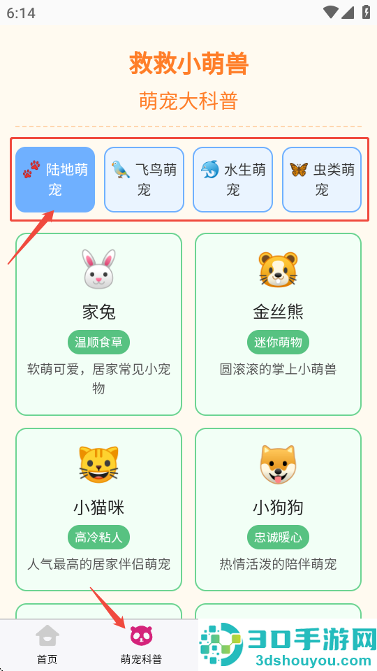 救救小萌兽app
